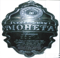 Товарный знак № 39794 «Серебряная монета»