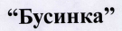 Изображение: Товарный знак № 40012