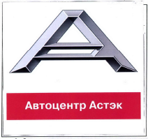 Товарный знак № 40031 «А Автоцентр Астэк»