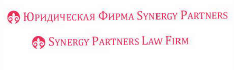 Товарный знак № 39224 «Synergy Partners Law Firm/Юридическая Ф…»