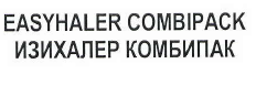 Товарный знак № 39814 «EASYHALER COMBIPACK/ИЗИХАЛЕР КОМБИПАК»