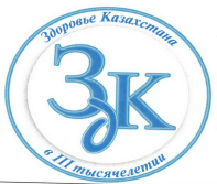 Товарный знак № 41290 «Здоровье Казахстана в III тысячелетии З…»