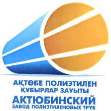 Товарный знак № 40552 «АКТЮБИНСКИЙ ЗАВОД ПОЛИЭТИЛЕНОВЫХ ТРУБ»