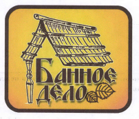 Товарный знак № 41777 «Банное дело»