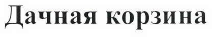 Изображение: Товарный знак № 41135