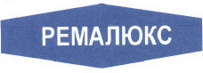 Товарный знак № 42399 «РЕМАЛЮКС»