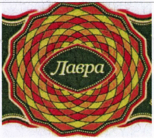 Товарный знак № 38870 «Лавра»