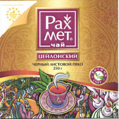 Товарный знак № 40803 «РАХМЕТ чай ЦЕЙЛОНСКИЙ ЧЕРНЫЙ ЛИСТОВОЙ П…»