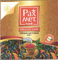 Товарный знак № 40806 «РАХМЕТ чай ИНДИЙСКИЙ ЧЕРНЫЙ ЛИСТОВОЙ 25…»