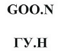 Товарный знак № 41295 «GOO.N/ ГУ.Н»
