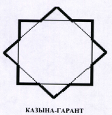Товарный знак № 41523 «КАЗЫНА-ГАРАНТ»