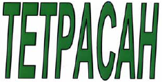 Товарный знак № 40832 «ТЕТРАСАН»