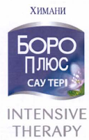 Товарный знак № 42796 «БОРО ПЛЮС САУ TEPI INTENSIVE THERAPY»