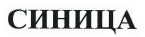 Изображение: Товарный знак № 41328