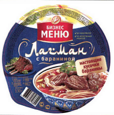 Товарный знак № 47865 «БИЗНЕС МЕНЮ Лагман с бараниной»