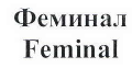 Товарный знак № 41188 «Феминал Feminal»