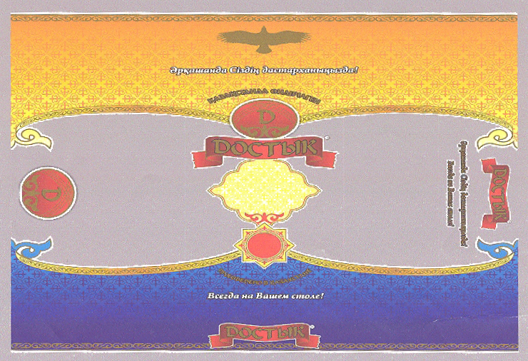 Товарный знак № 45640 «ДОСТЫҚ КҮРІШ «ЭЛИТА» РИС»