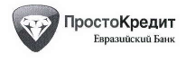 Товарный знак № 41550 «ПростоКредит Евразийский Банк»