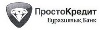 Товарный знак № 41551 «ПростоКредит Еуразиялық Банк»
