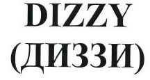Товарный знак № 41841 «DIZZY ДИЗЗИ»