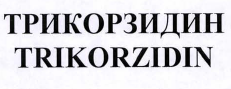 Изображение: Товарный знак № 42527