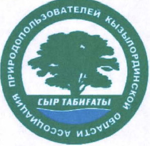 Товарный знак № 41608 «СЫР ТАБИҒАТЫ»