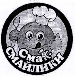 Товарный знак № 41609 «Смак-СМАЙЛИКИ»
