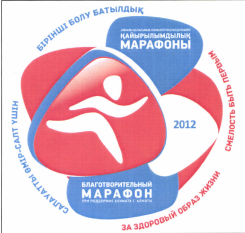 Товарный знак № 43140 «БЛАГОТВОРИТЕЛЬНЫЙ МАРАФОН ПРИ ПОДДЕРЖКЕ…»
