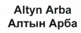 Товарный знак № 44760 «Altyn Arba/Алтын Арба»