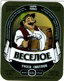 Товарный знак № 42822 «ВЕСЕЛОЕ ТҮССІЗ СВЕТЛОЕ СЫРА ПИВО»