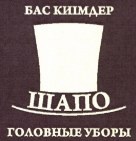 Товарный знак № 42440 «ШАПО»