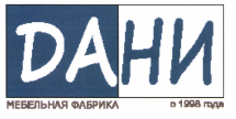 Товарный знак № 42560 «ДАНИ МЕБЕЛЬНАЯ ФАБРИКА 1998 ГОДА»