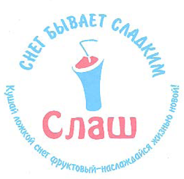 Товарный знак № 49509 «Slush Слаш Lemonadoff»