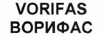 Товарный знак № 42450 «VORIFAS/ВОРИФАС»