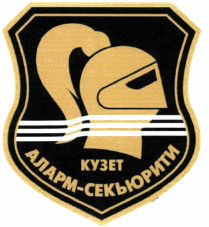 Товарный знак № 43207 «КУЗЕТ АЛАРМ-СЕКЬЮРИТИ»