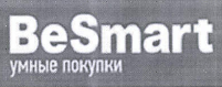 Товарный знак № 42592 «BeSmart умные покупки»