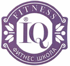 Товарный знак № 43833 «FITNESS IQ ФИТНЕС ШКОЛА»