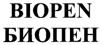 Товарный знак № 42597 «BIOPEN БИОПЕН»