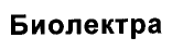 Товарный знак № 42057 «Биолектра»