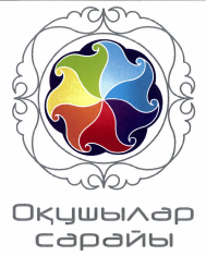 Товарный знак № 42457 «Оқушылар сарайы»