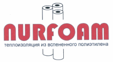 Товарный знак № 44234 «NURFOAM теплоизоляция из вспененного по…»