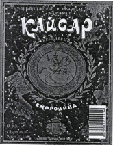Товарный знак № 46368 «ҚАЙСАР Смородина»