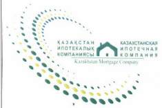 Товарный знак № 42658 «ҚАЗАҚСТАН ИПОТЕКАЛЫҚ КОМПАНИЯСЫ КАЗАХСТ…»