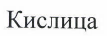 Изображение: Товарный знак № 45388