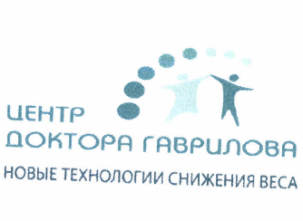 Товарный знак № 44595 «ЦЕНТР ДОКТОРА ГАВРИЛОВА НОВЫЕ ТЕХНОЛОГИ…»