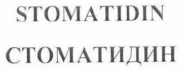 Товарный знак № 42915 «STOMATIDIN СТОМАТИДИН»