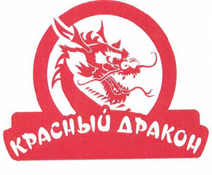 Товарный знак № 42708 «КРАСНЫЙ ДРАКОН»