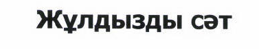 Товарный знак № 45652