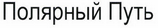 Товарный знак № 45062