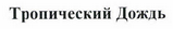 Изображение: Товарный знак № 43400